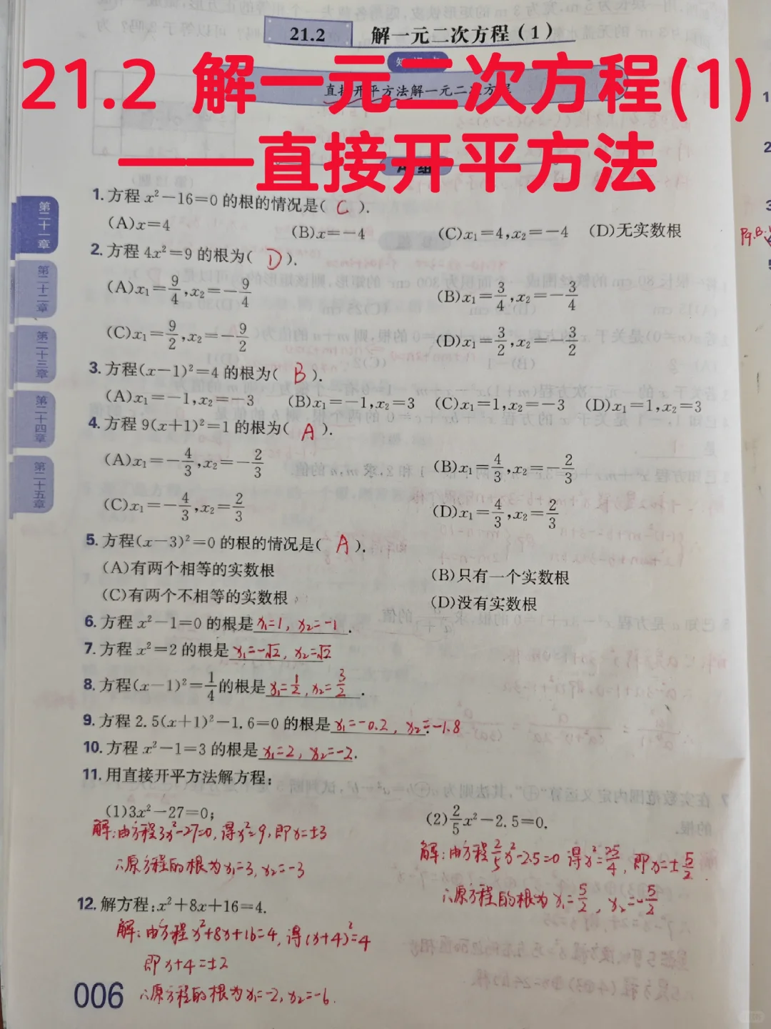 质监21.2 解一元二次方程(1)—直接开平方法