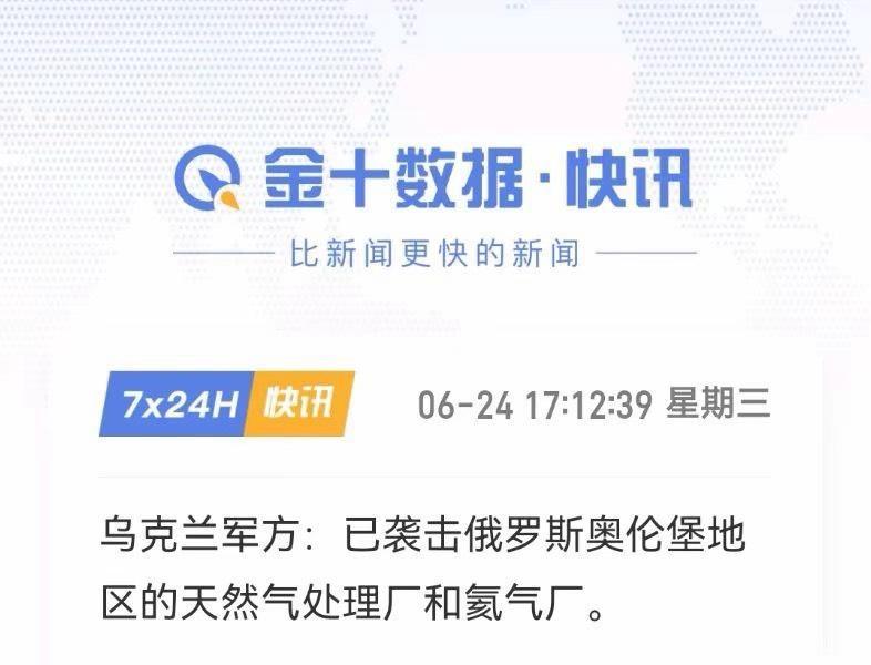 突发空袭！俄罗斯氦气工厂遇袭，本就紧缺的气源再遭重击



6月24日下午突发地