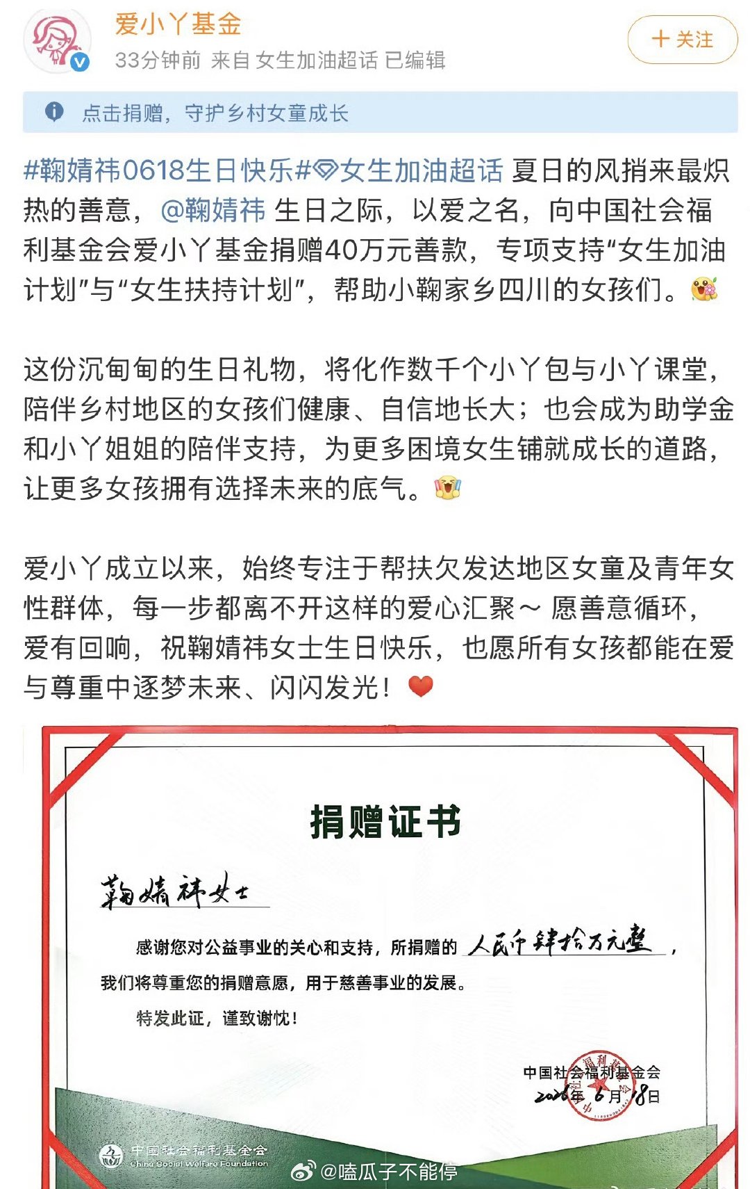 鞠婧祎在自己生日当天捐款40w支持女生扶持计划，又美又善良美女生日快乐 
