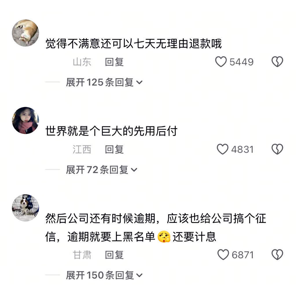原来我们打工人也是先用后付的。。 