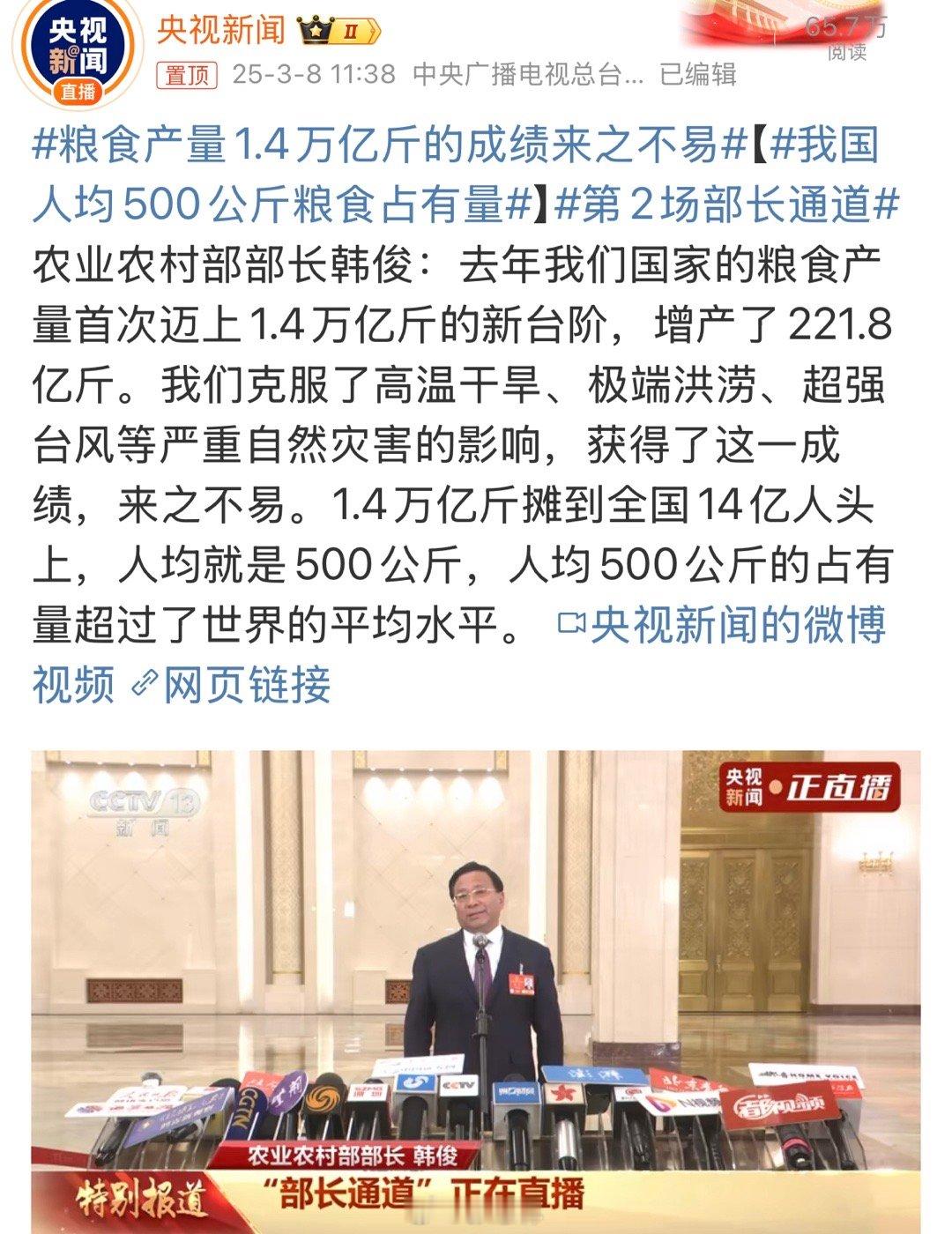 我国人均500公斤粮食占有量网络名人赞两会 2024年，中国粮食产量首次迈上1.