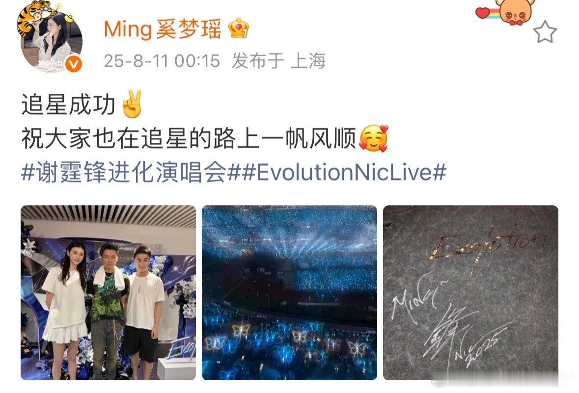 奚梦瑶成功追星谢霆锋谢霆锋奚梦瑶何猷君同框合照 奚梦瑶和何猷君一起去看了谢霆锋的