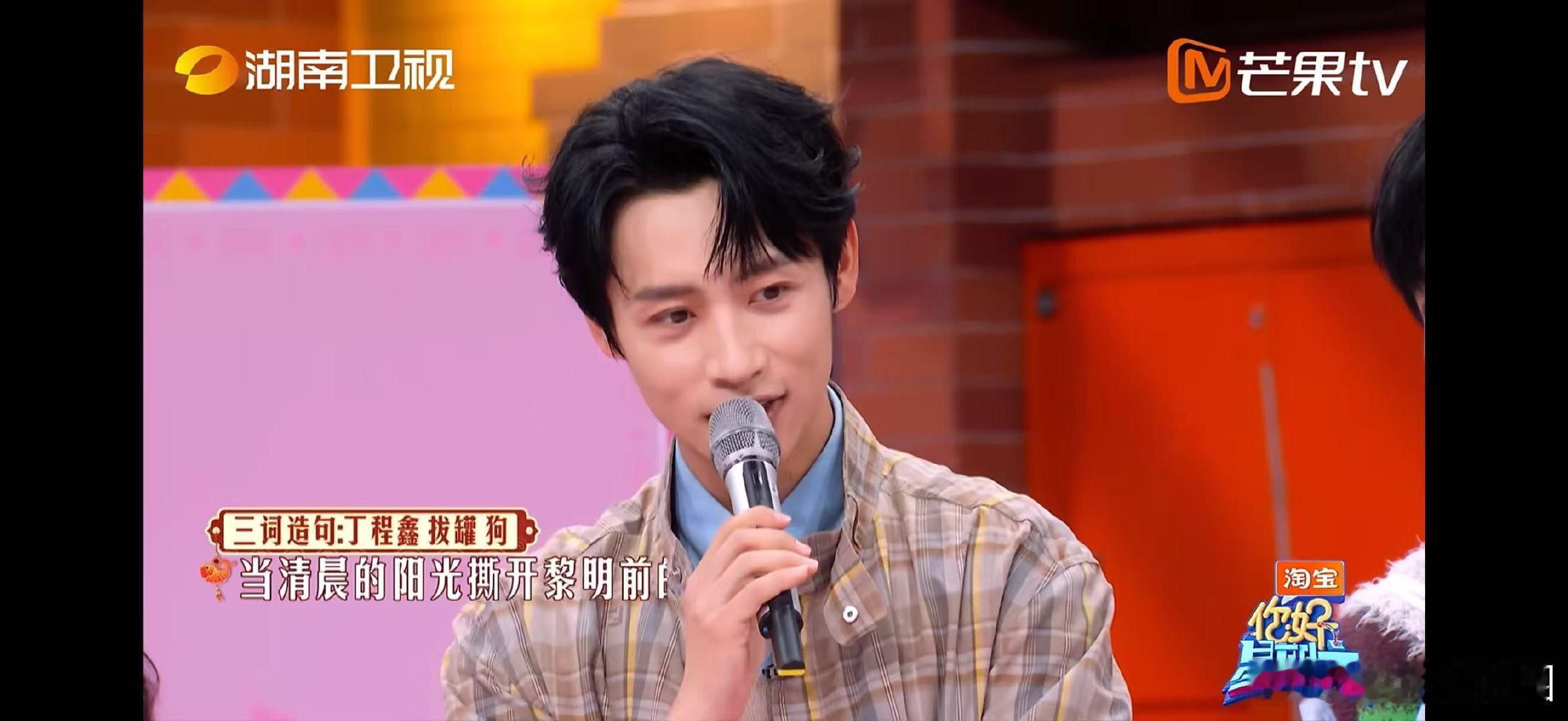 魏晨连造句都这么浪漫你好星期六当清晨的阳光撕开黎明前的黑夜的时候，丁程鑫把灌醉的