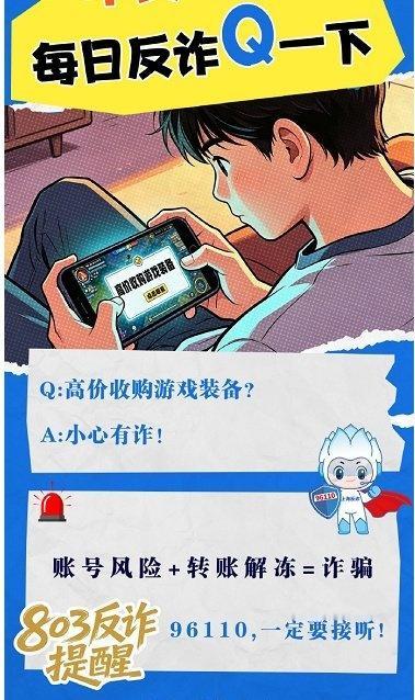 反诈提醒：账号风险+转账解冻=诈骗via：刑警803上海  法姐讲法[超话] 遭