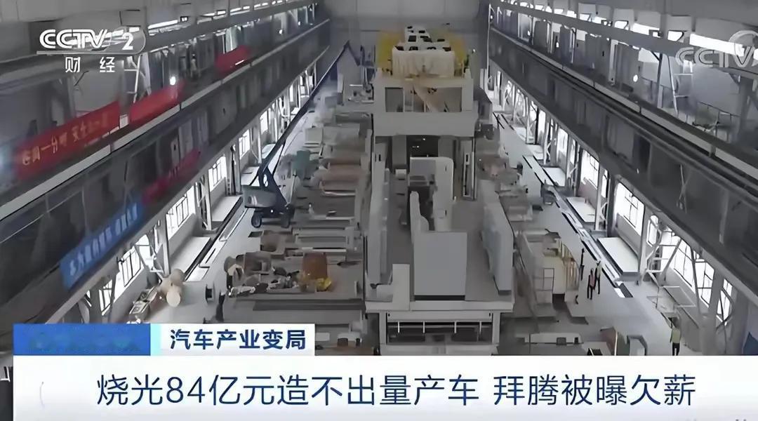 央视点名批评！烧光84亿造不出一辆车，却花5000万给员工买零食

曾经和蔚来、
