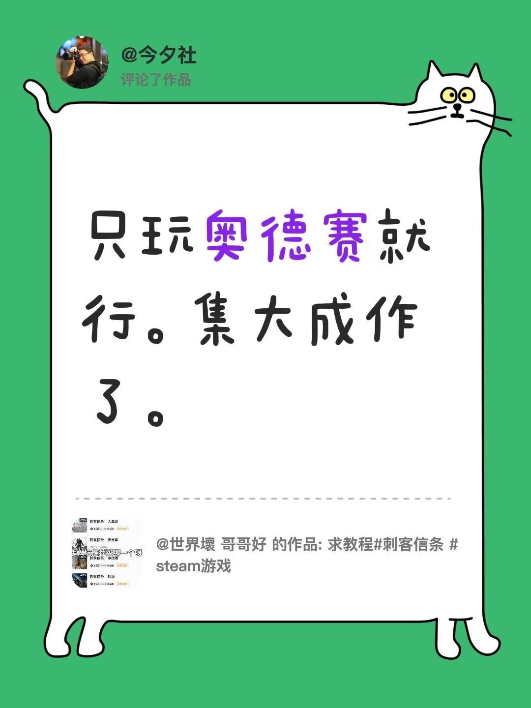我评论了@世界壞 哥哥好 的作品：只玩奥德赛就行。集大成作了。
