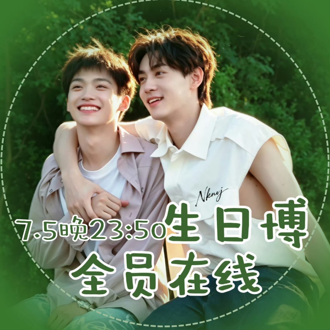 月月生日倒计时三天，米米们看过来👀重点❗❗7月5日：提前蹲守系统博（主控🍎）