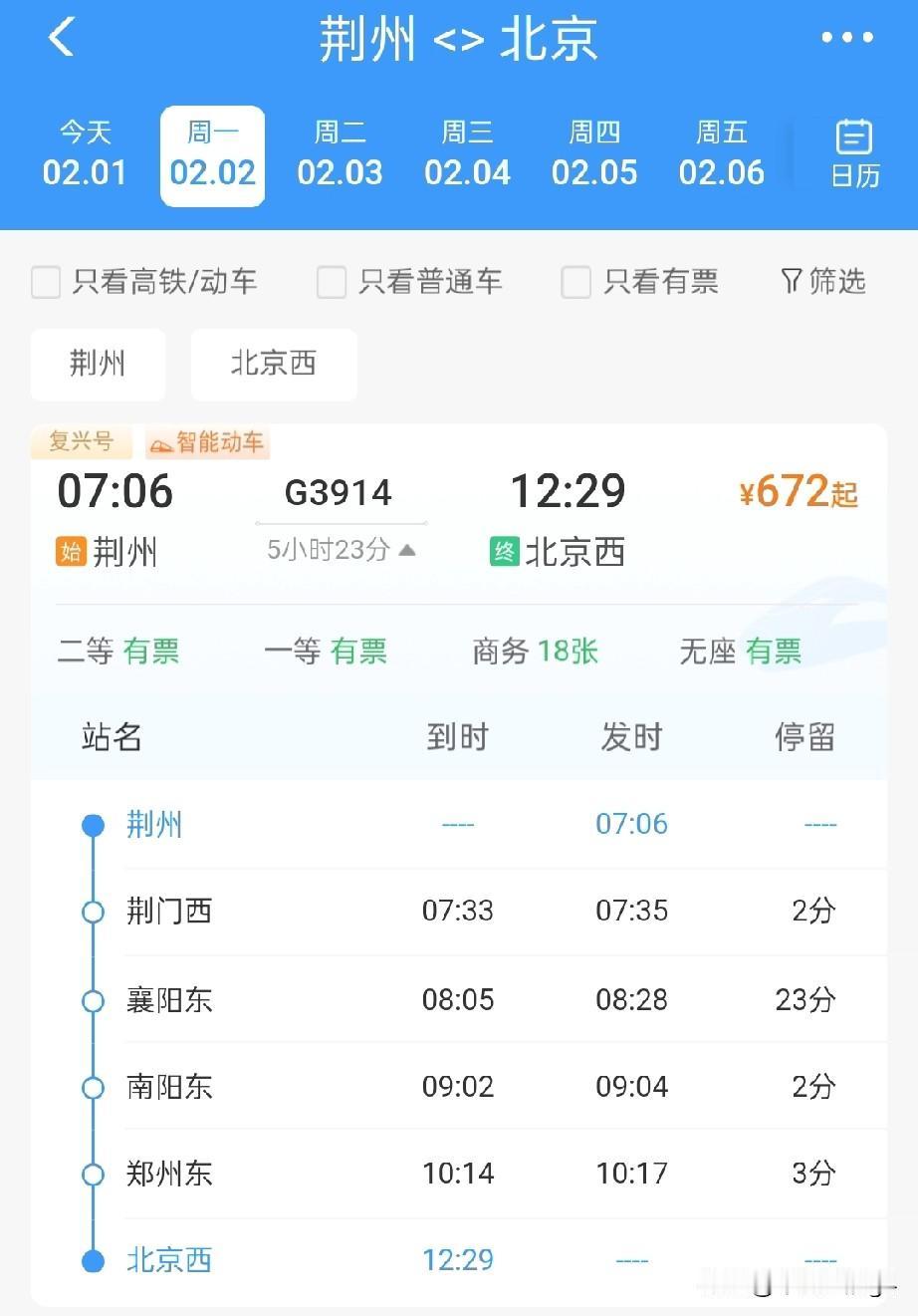 2月2日起，荆州往返北京西开行时间最短的高铁列车，仅需5个半小时

荆州和北京之