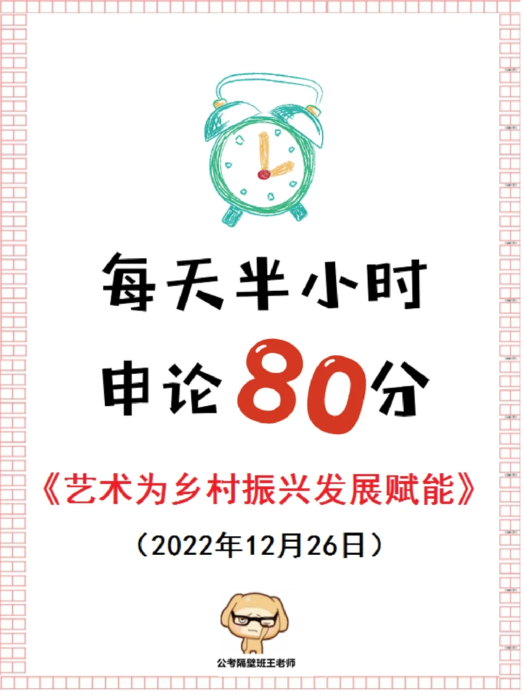 人民日报申论范文：艺术为乡村振兴发展赋能