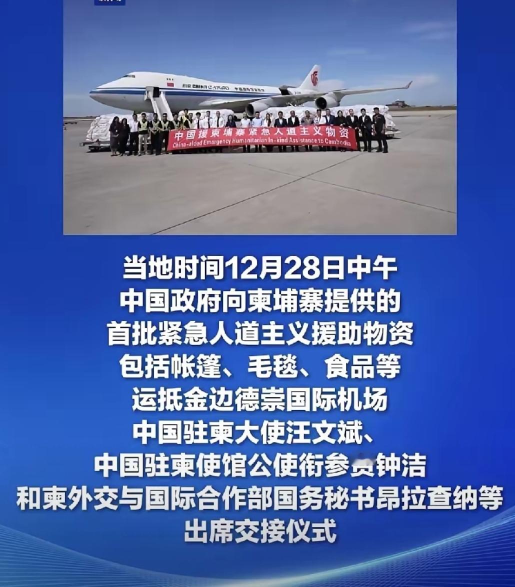 泰柬正式停火，咱们的第一批援助物资，就到了柬埔寨，体现出大国担当，相信在咱们的帮