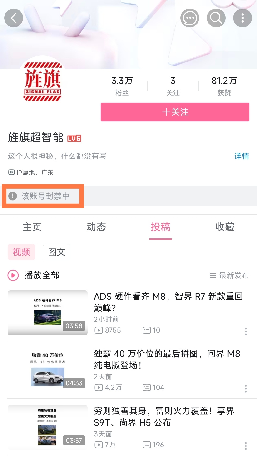 最新：艹老师b站账号旌旗超智能被ban，显示“该账号封禁中”。原因未知，盲猜是因