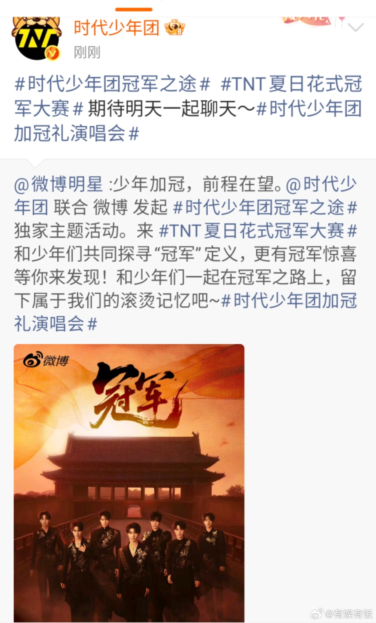 时团少年加冠前程在望时代少年团期待明天一起聊天时代少年团期待明天一起聊天，少年加