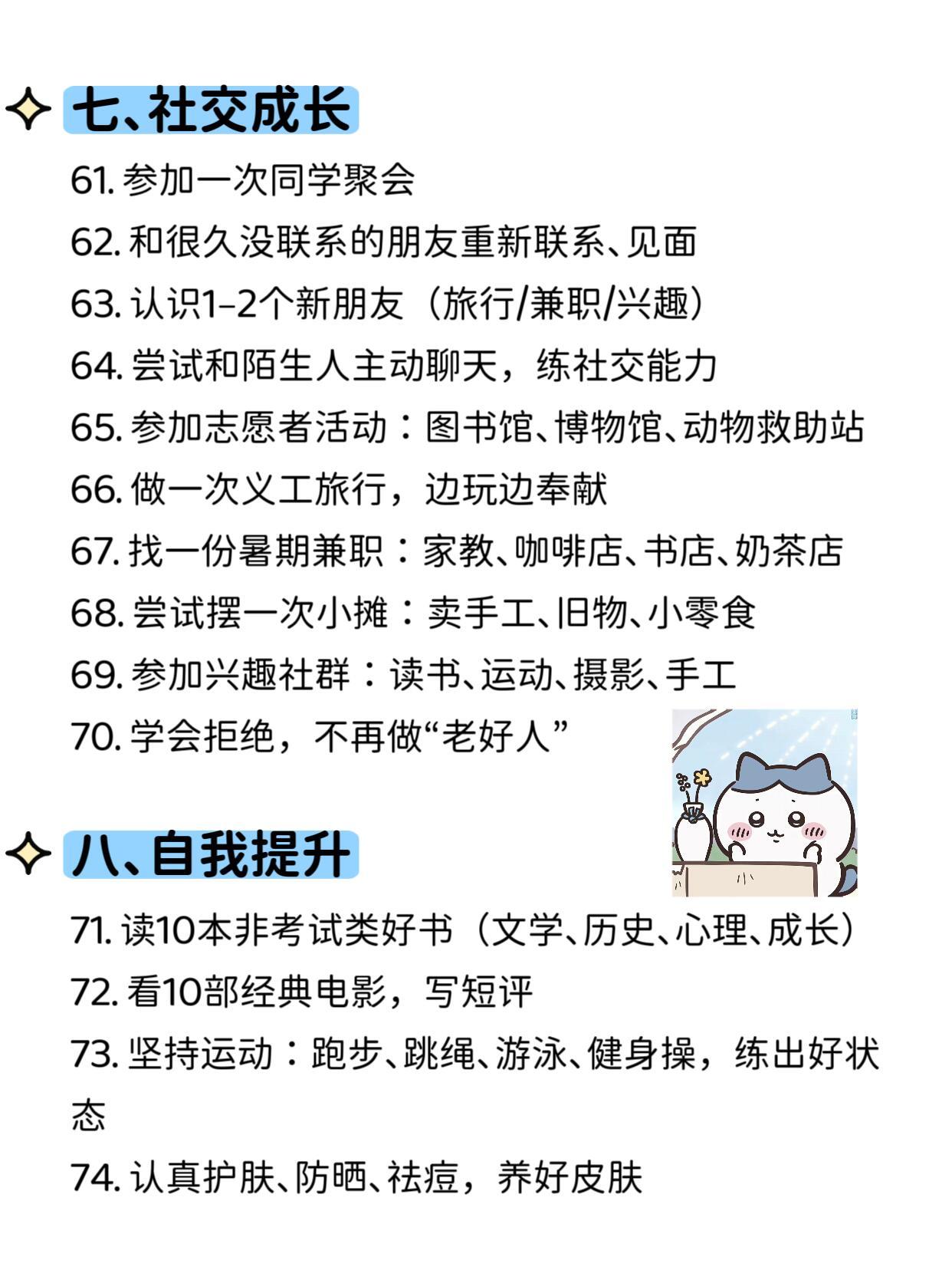 高考落幕，青春翻篇。高考后可以做的100件小事。从此山高路远，尽兴生活，勇敢奔赴
