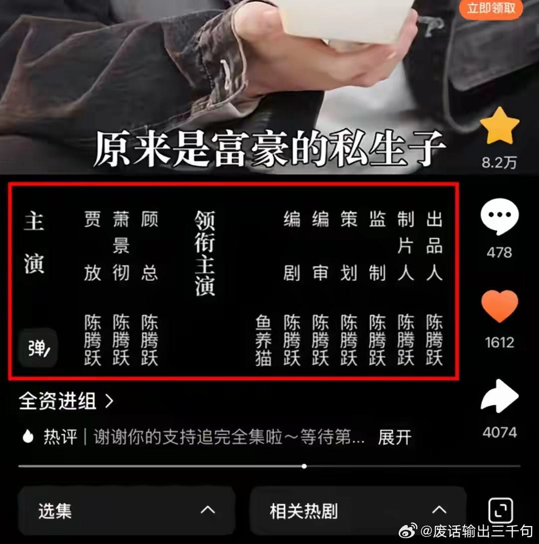 炸裂……他竟然真的是全资进组😱有谁看竖屏短剧《全资进组》了吗？最后一集演职人员
