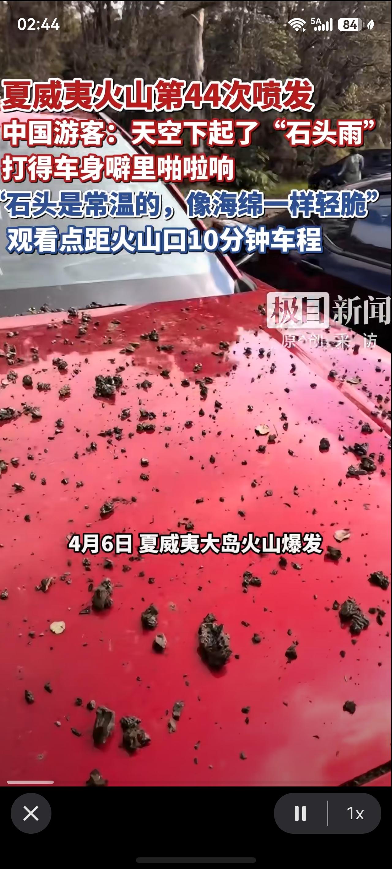 天空真的下了石头雨，你怎么才能相信？
近日夏威夷火山第44次喷发，
中国游客:天