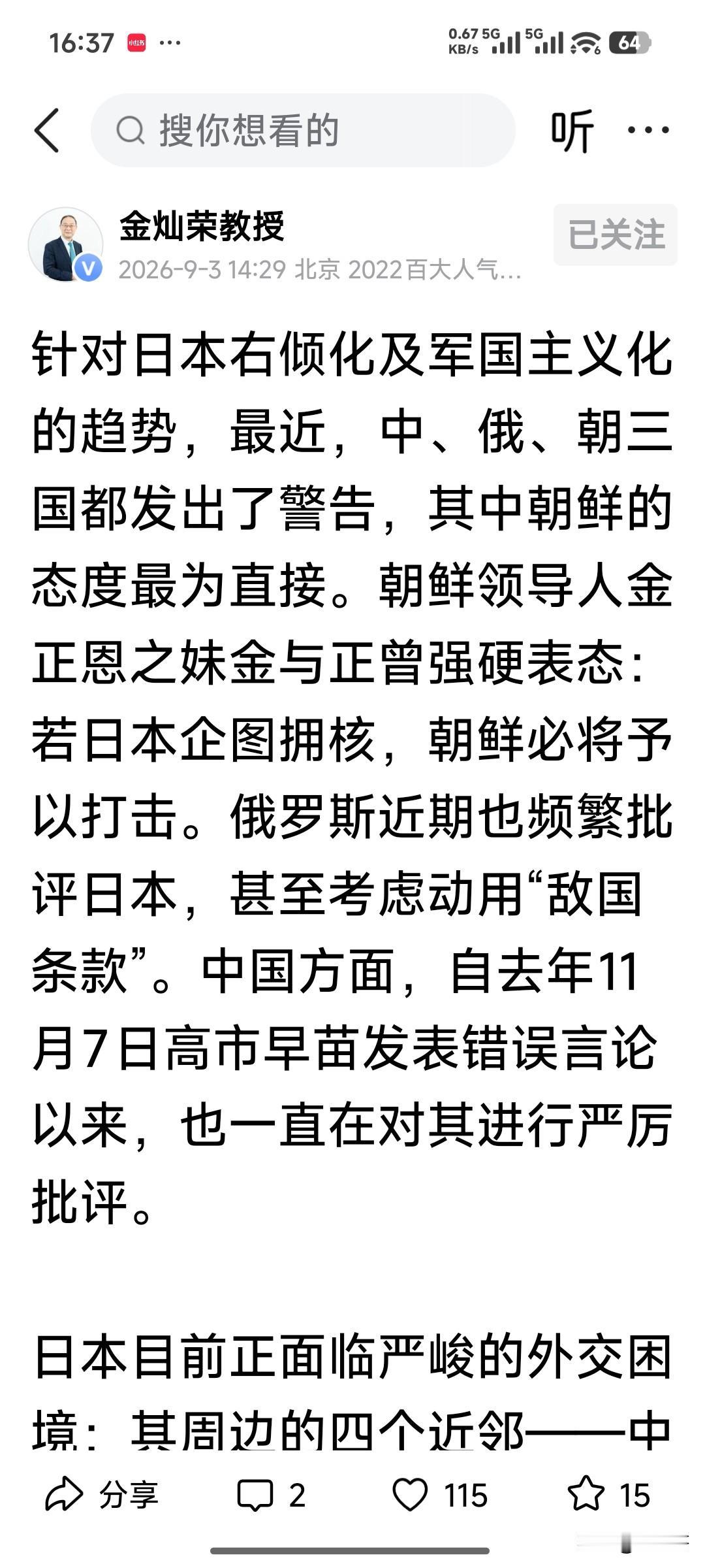 日本的右倾化继续加速，国内的经济与民生矛盾加剧并没有使得高市早苗内阁的支持率下降