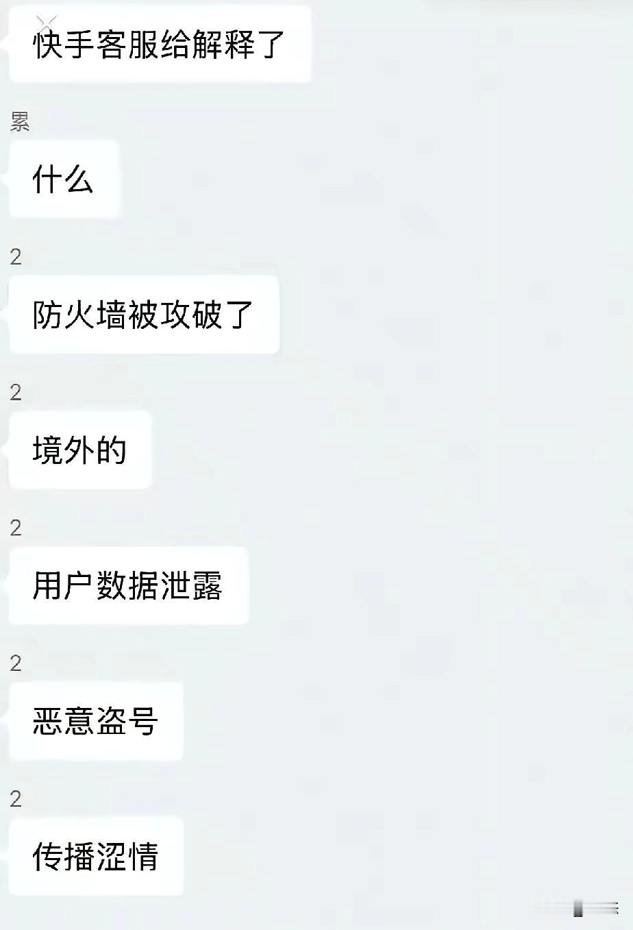 不敢相信，有用户反应，快手有黄播账号出现，举报还不行。

快手客服回应：防火墙被