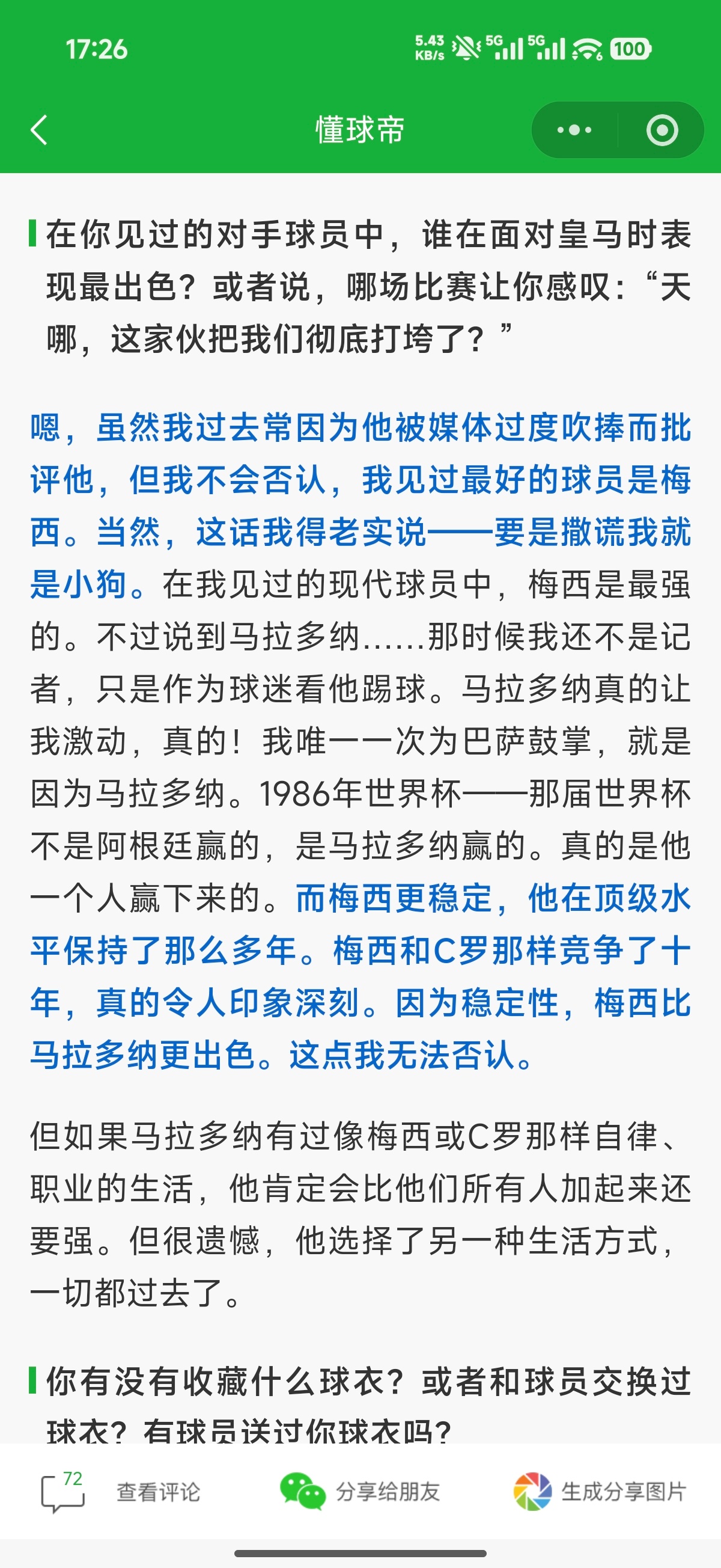 龙赛罗咋回事？“虽然我过去常因为他被媒体过度吹捧而批评他，但我不会否认，我见过最