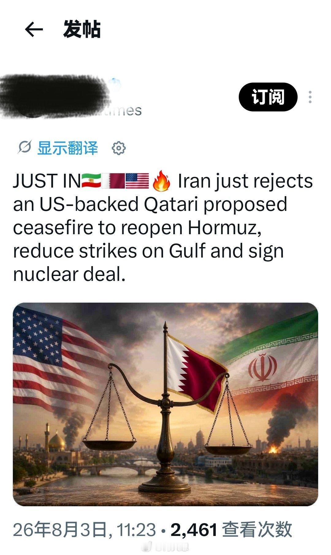 最新消息： 伊朗刚刚拒绝了由美国主导、卡塔尔提出的停火方案。该方案原本旨在重新开