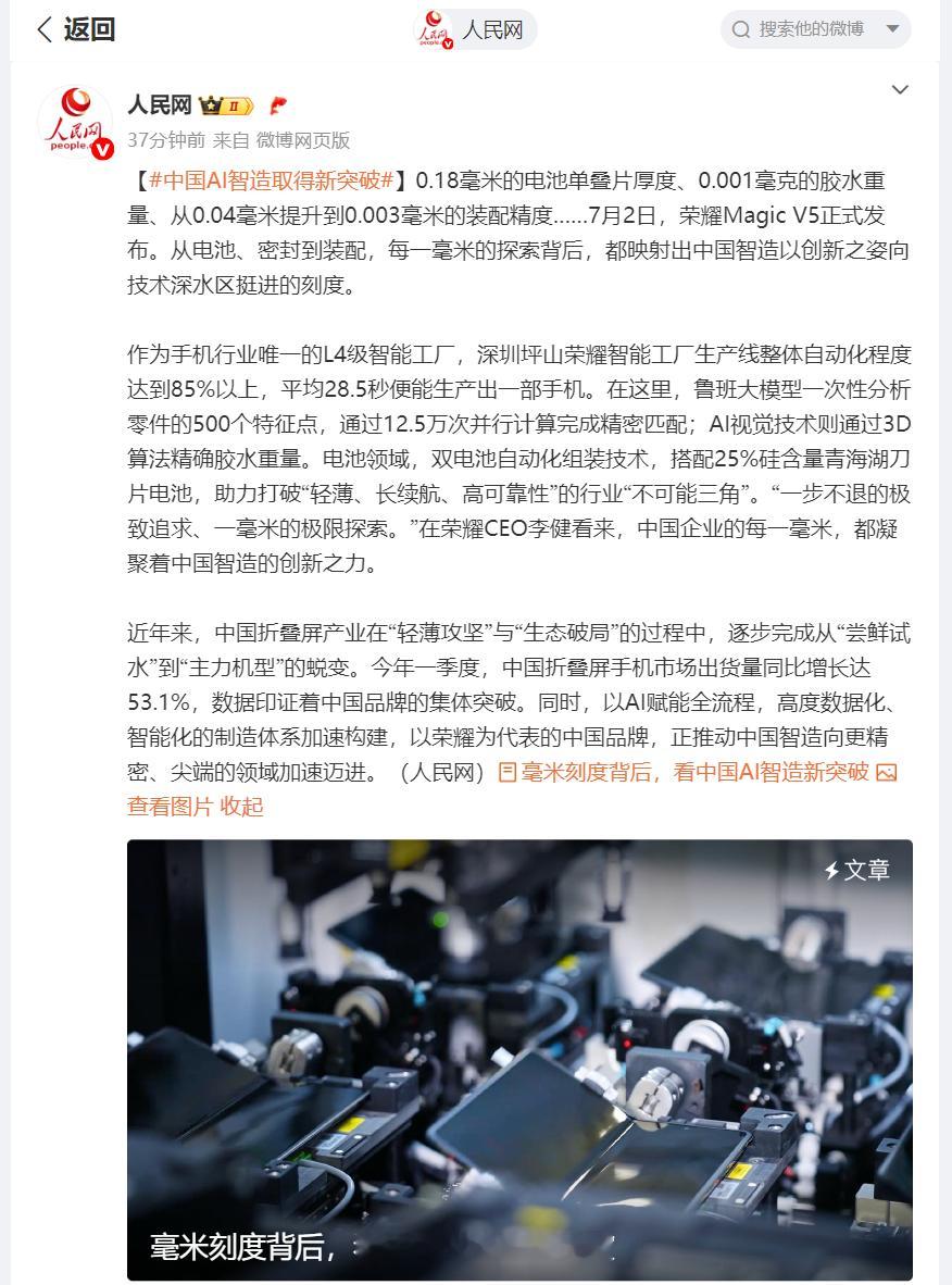 中国AI智造取得新突破 在荣耀深圳坪山荣耀智能制造产业园里，荣耀供应链副总裁彭风