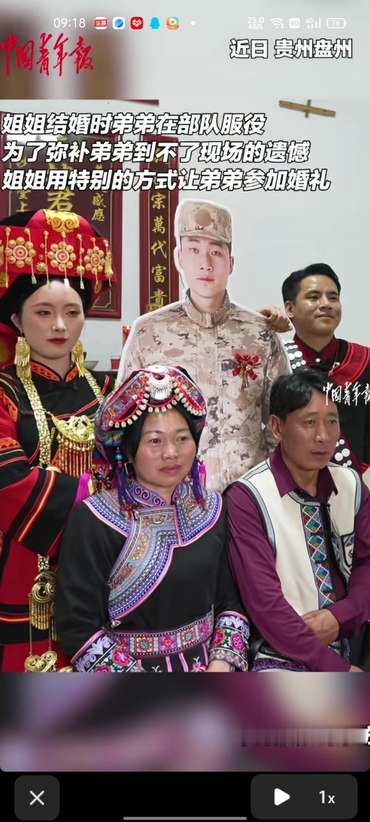 5月2日，六盘水盘州市。姐姐结婚时弟弟在部队服役，为弥补弟弟没能到现场的遗憾，姐