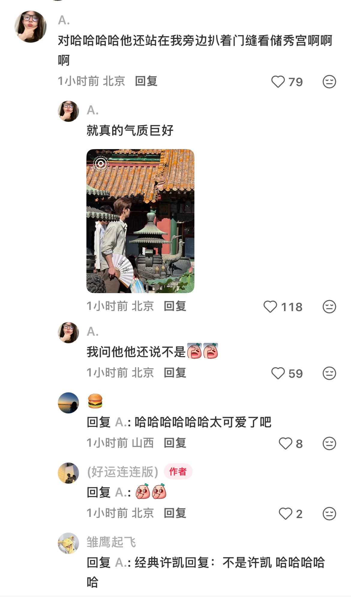 许凯去故宫被人偶遇 称许凯“气质巨好”哥真的太松弛了 太接地气了 直接坐路边吃羊