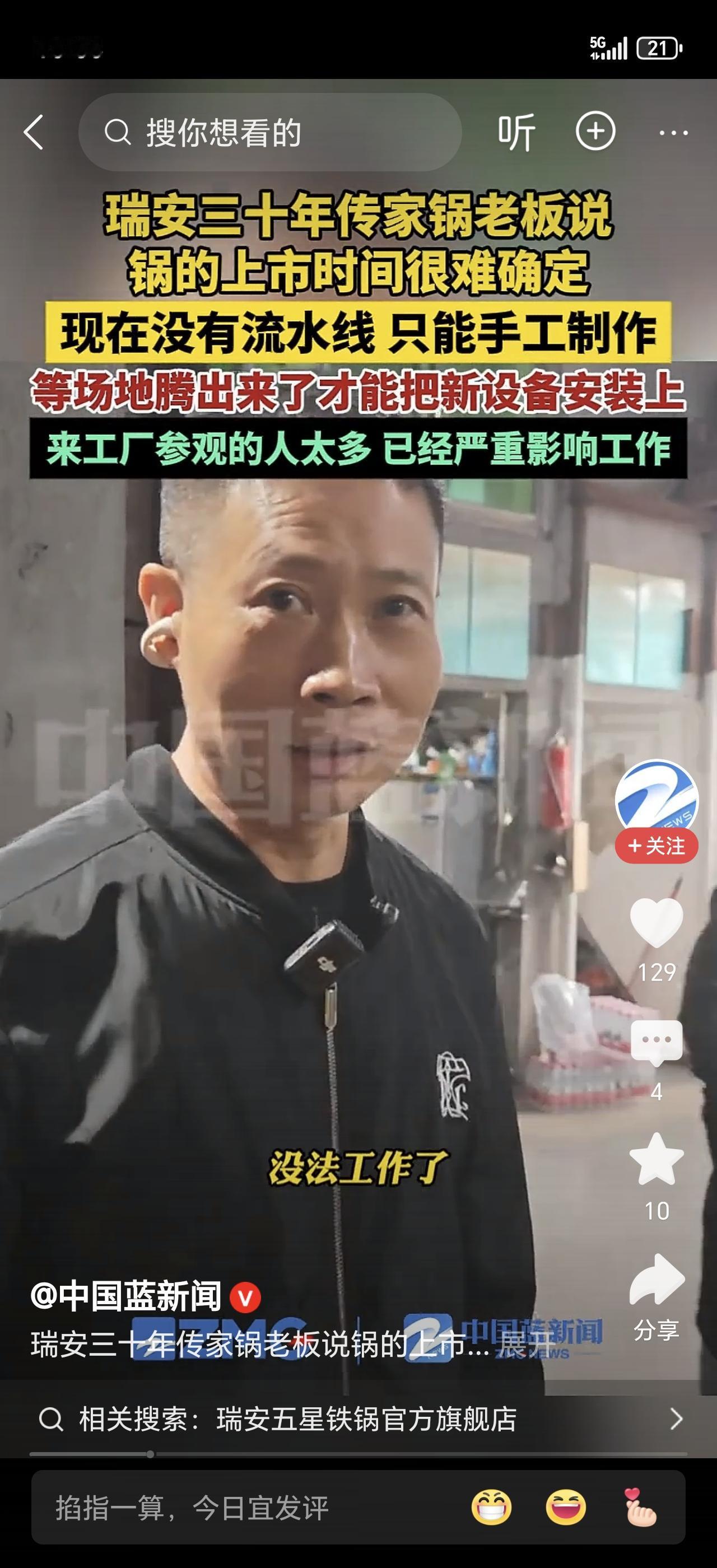 30年传家锅竟迟迟不上市？老板一句话让网友急疯了！
 
这口被网友追着求购的传家