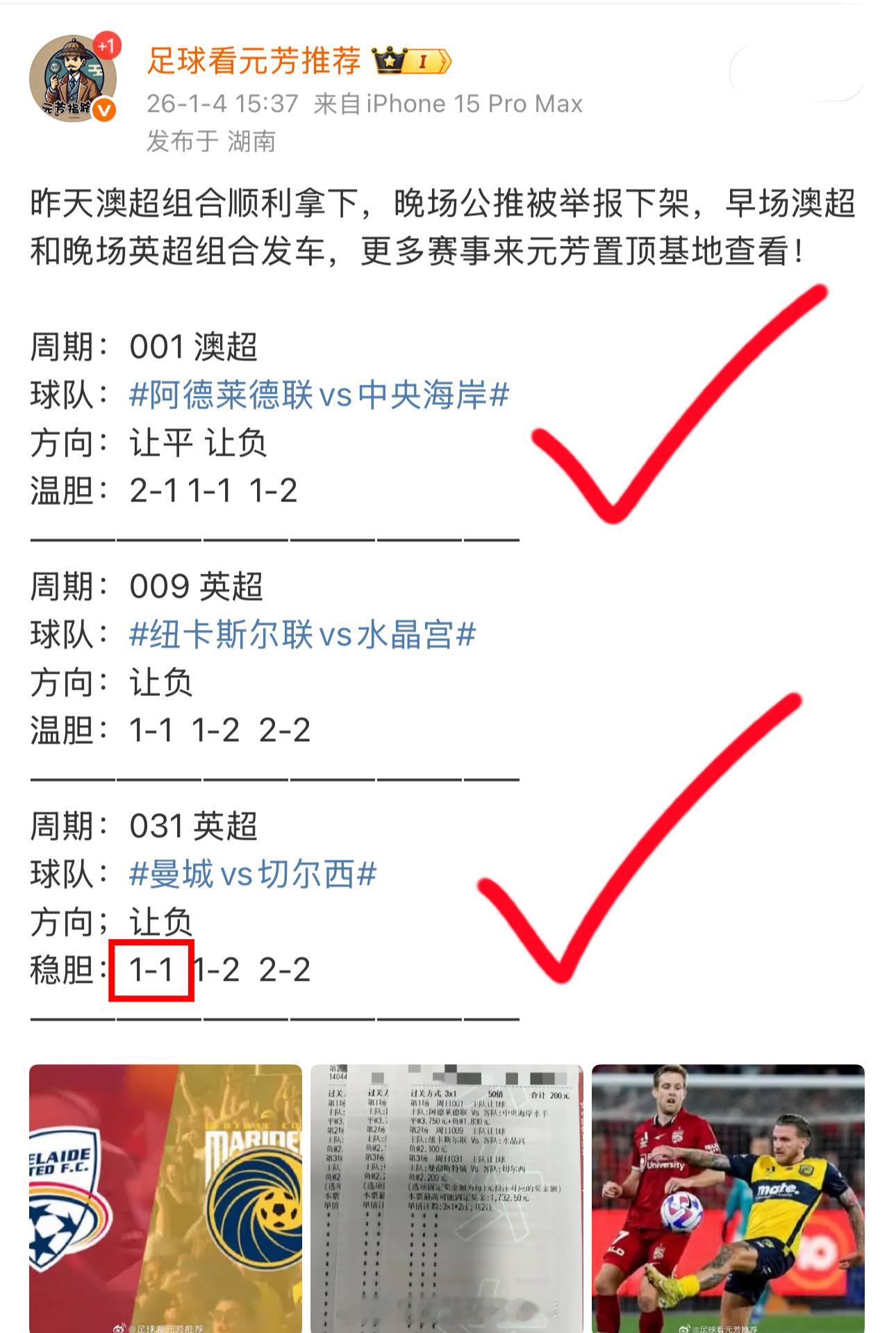 又是稳稳的3中2！兄弟们，这波节奏虽然没能通杀，但吃肉是必须的！先看早场澳超，阿