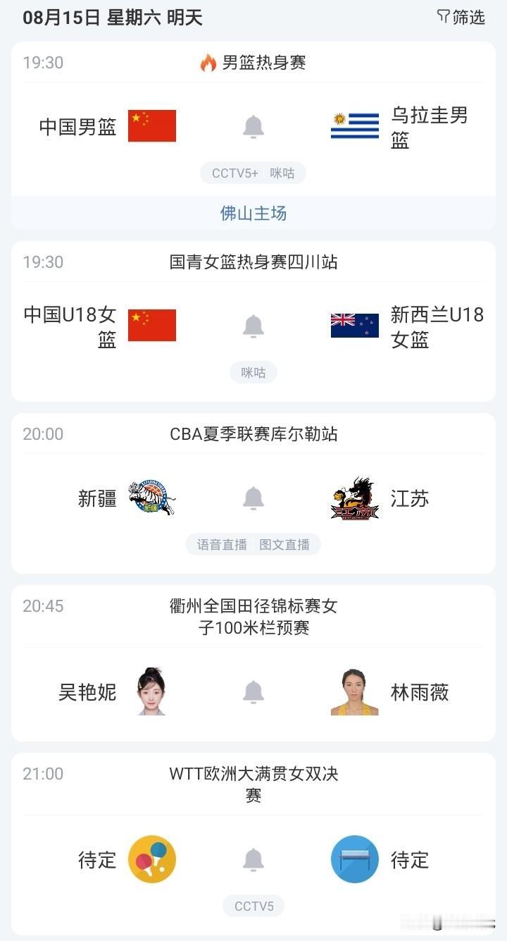 明日热身赛中国男篮战乌拉圭男篮 中国18岁女篮战新西兰18岁女篮 飞翼战狂热等焦