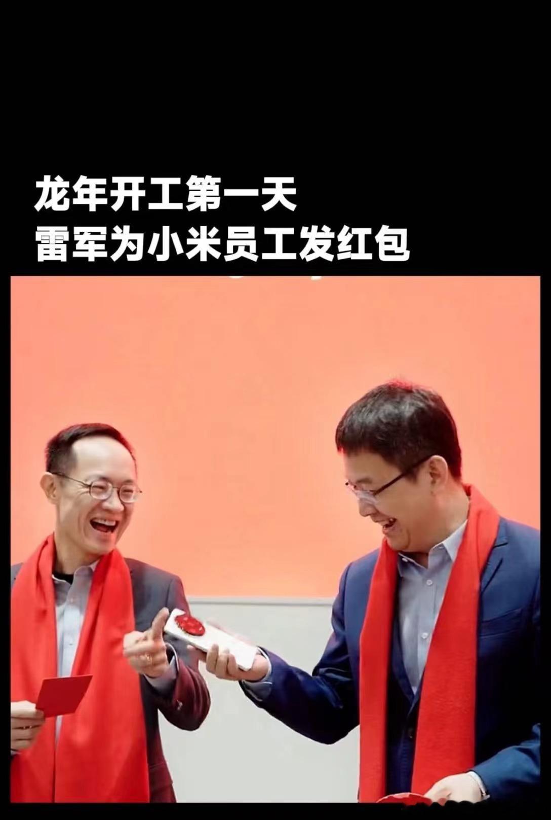 #雷军给卢伟冰的开工红包# 明人不说暗话，今年的开工利是争取给凯喜小妹也塞个手机