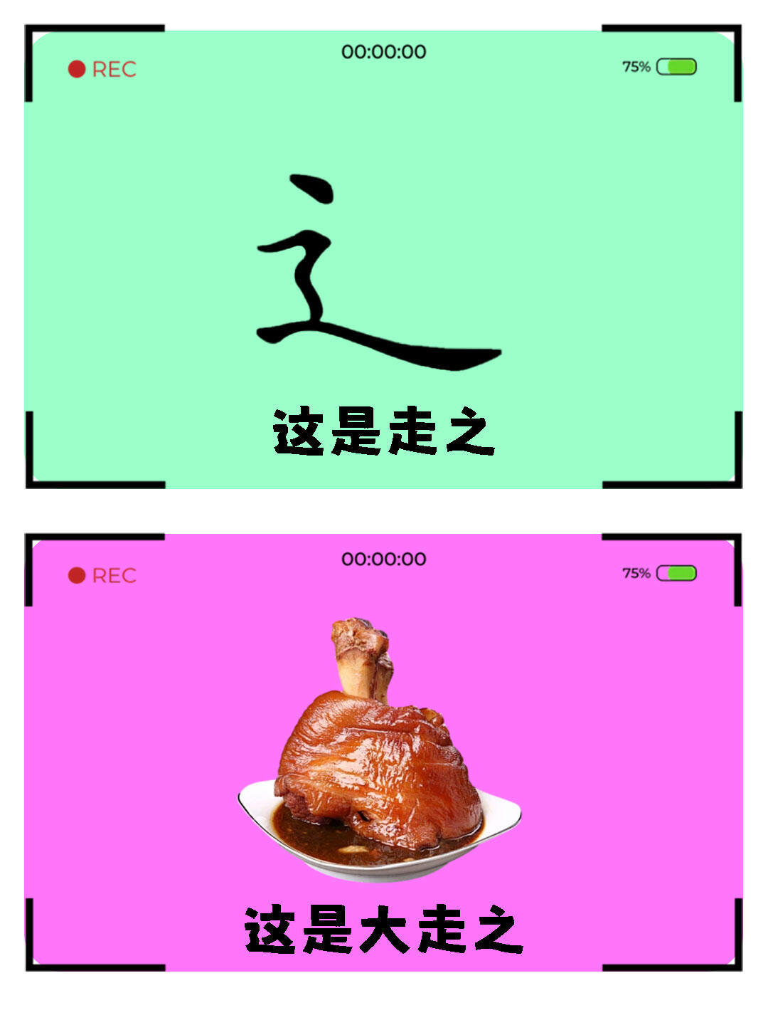 谐音梗，随便玩一玩 ​​​