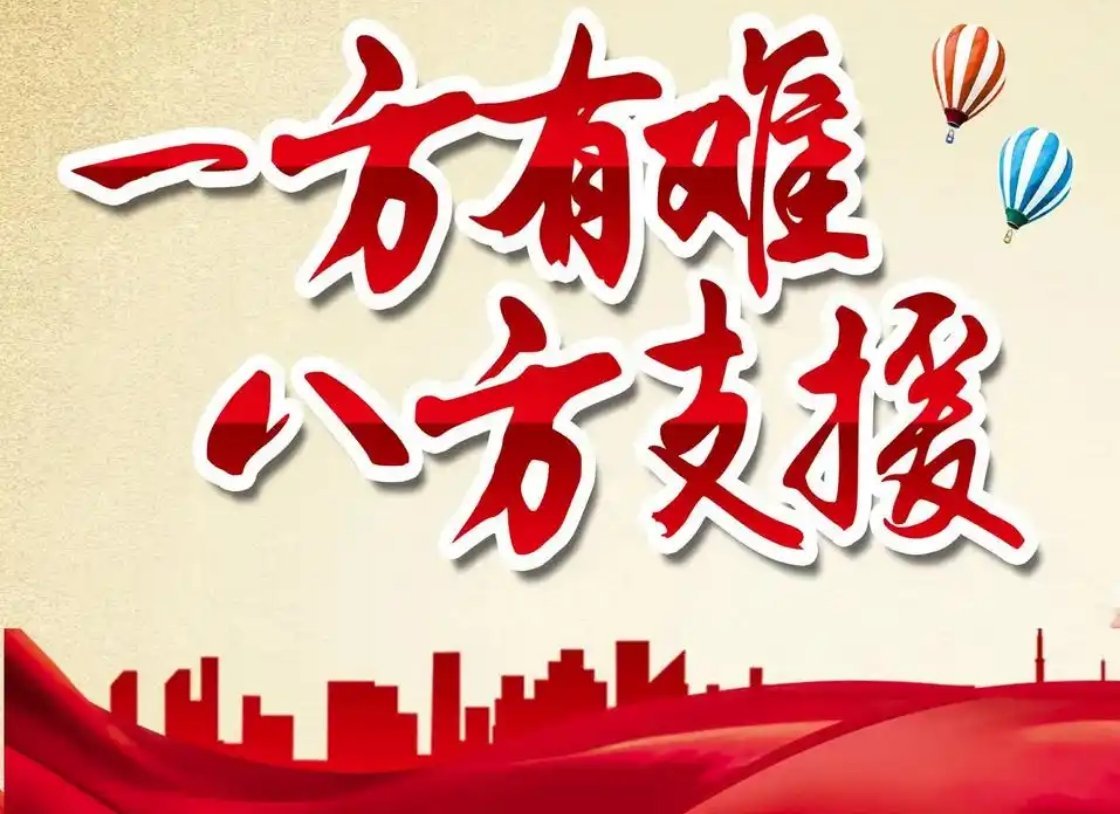 面对突发汛情，迅速调集救灾物资，动员属地人力参与抢险，用务实的行动分担灾区压力。