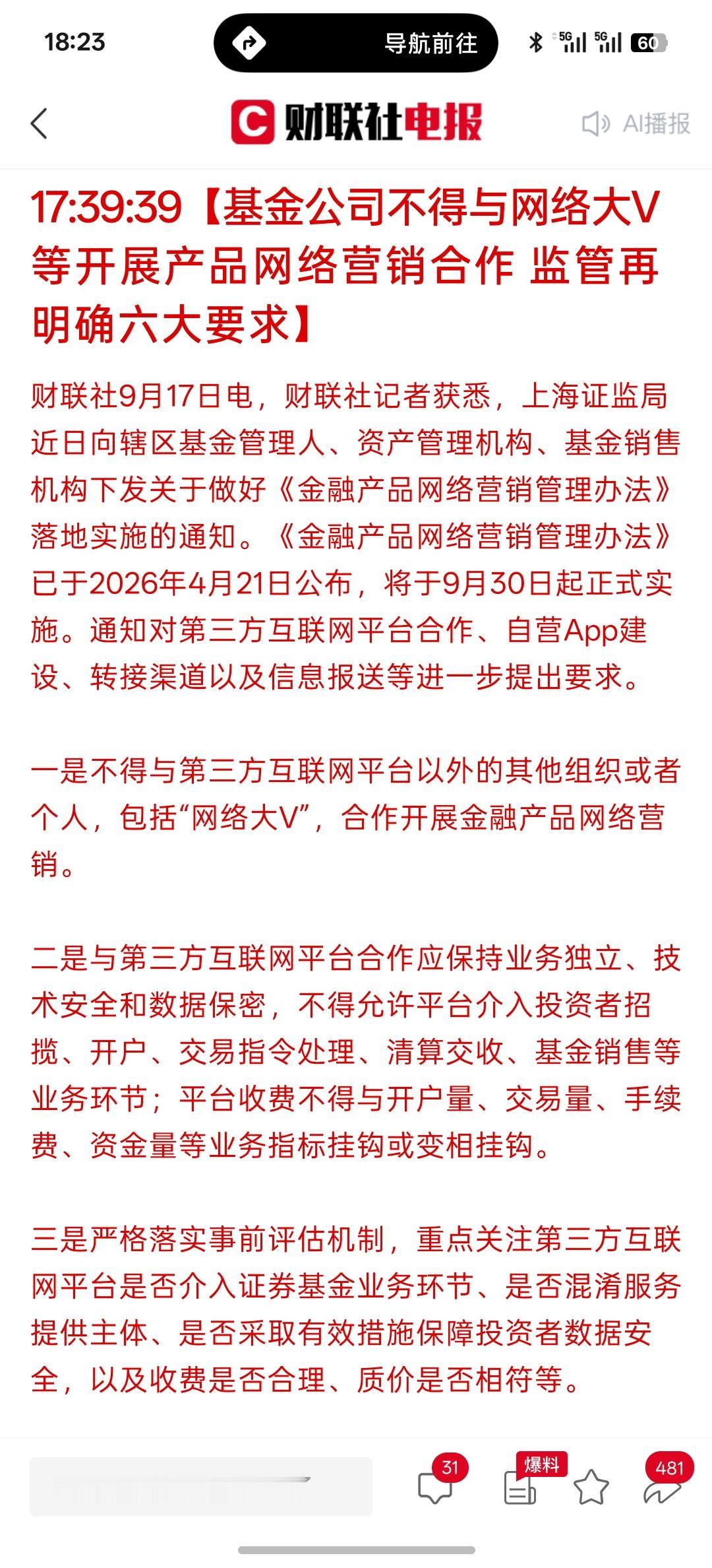 基金公司不得与网络大V等开展产品网络营销合作 ，现在已经开始明确网络大v不能再开