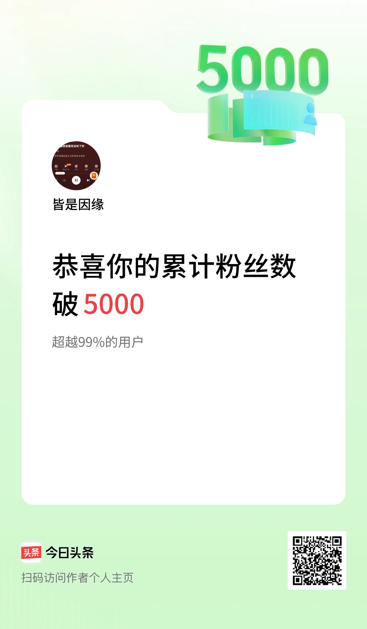 我在头条累计粉丝数破5000啦！