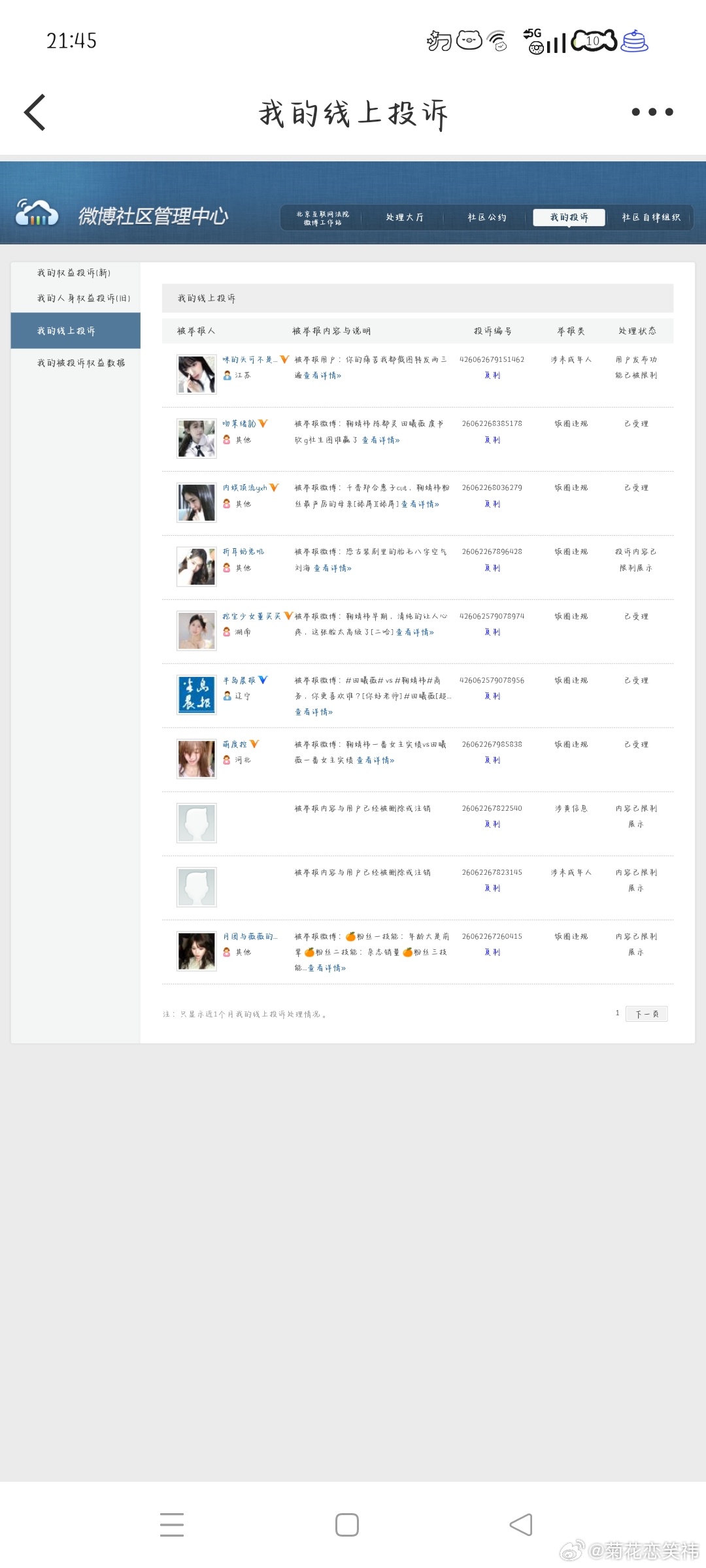 6.26晚间➗🐛  专栏 · 灭虫计划