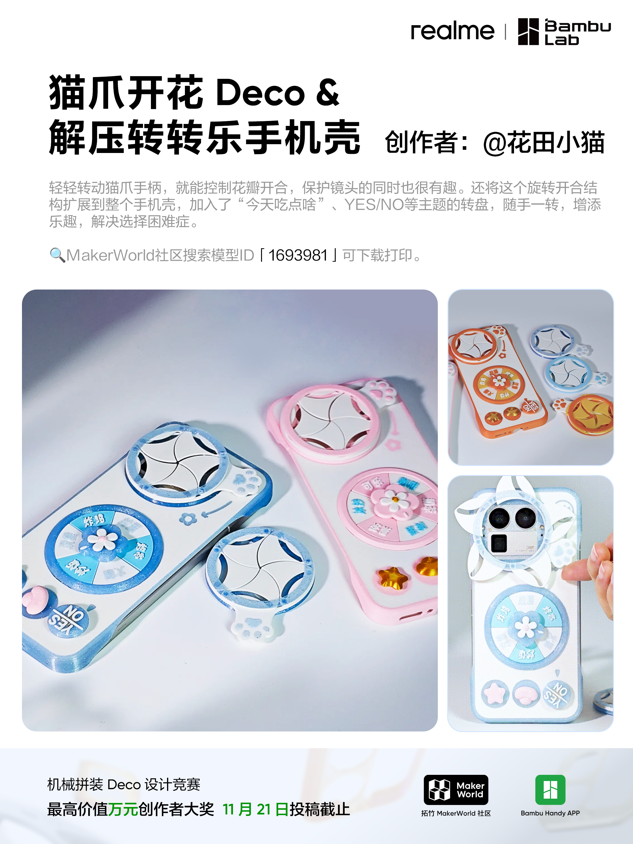 拓竹和真我GT8 Pro的这个合作，还真挺有意思，已经不少投稿了。机械拼装设计，