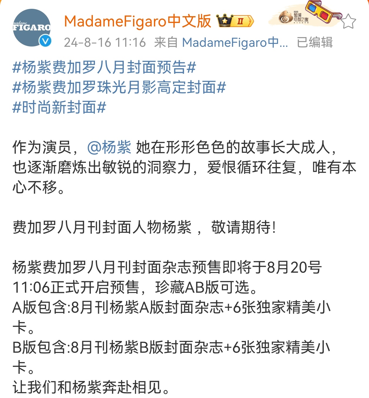 #杨紫逐渐磨炼出敏锐的洞察力#  杨紫费加罗八月封面预告来啦！“作为演员，杨紫在