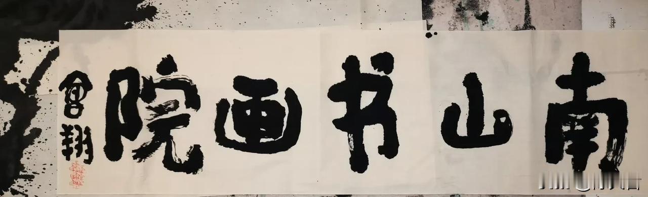 外多网友欣赏不了曾翔的书法，他们不知道的是，圈内人有多推崇。这是最近曾翔先生发布
