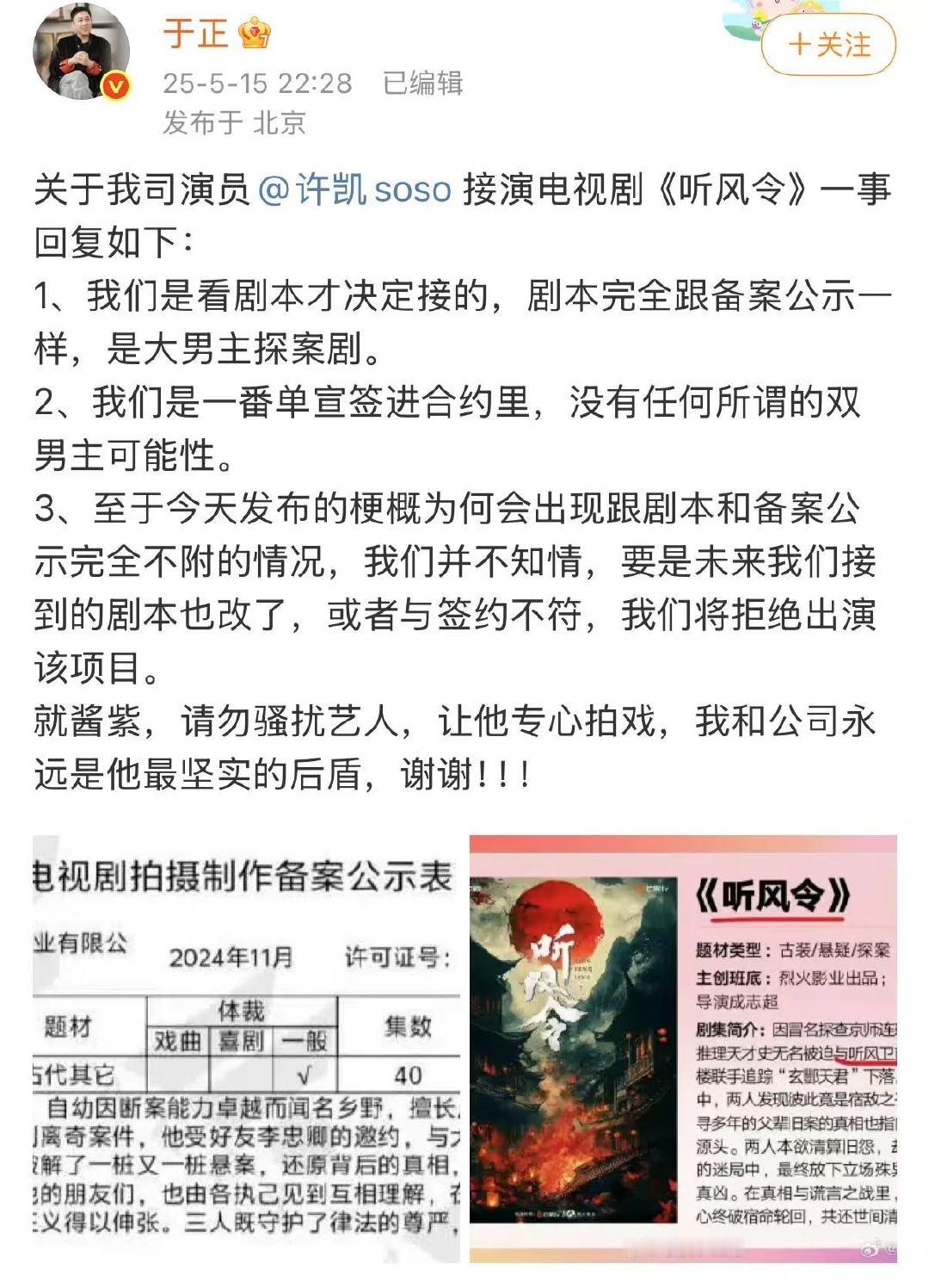 于正否认许凯新剧双男主于正说许凯新剧是大男主探案剧 于正说许凯签新剧的时候签的大