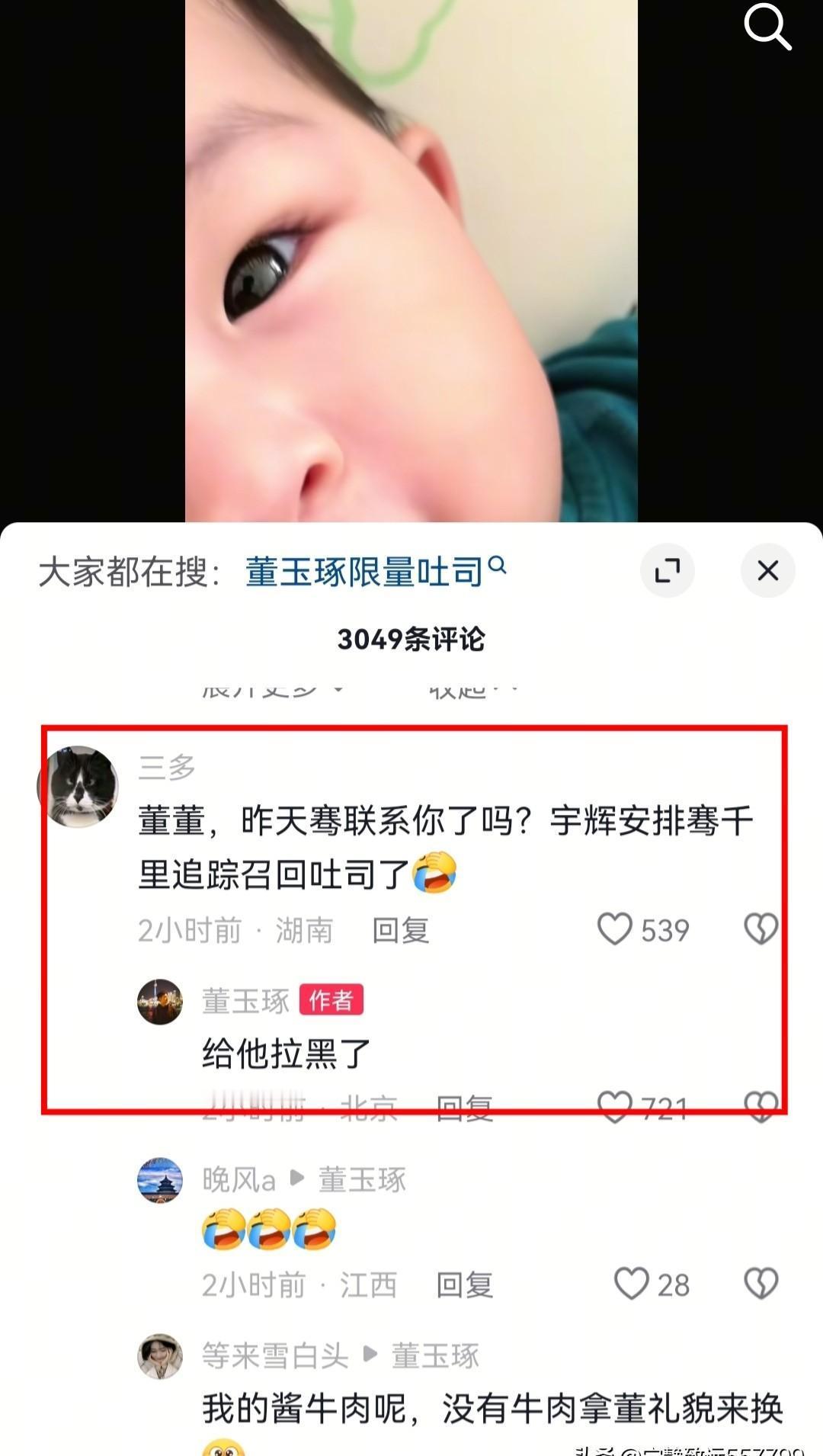 93万人的直播间，宇辉只看见了她。
准妈妈JunezZ留言，想吃定制吐司。
马骞