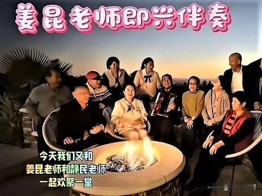 国家的钱就养了这帮玩意儿！
一群被标榜为文化界标杆的人，
在加州豪宅里围着圣诞篝