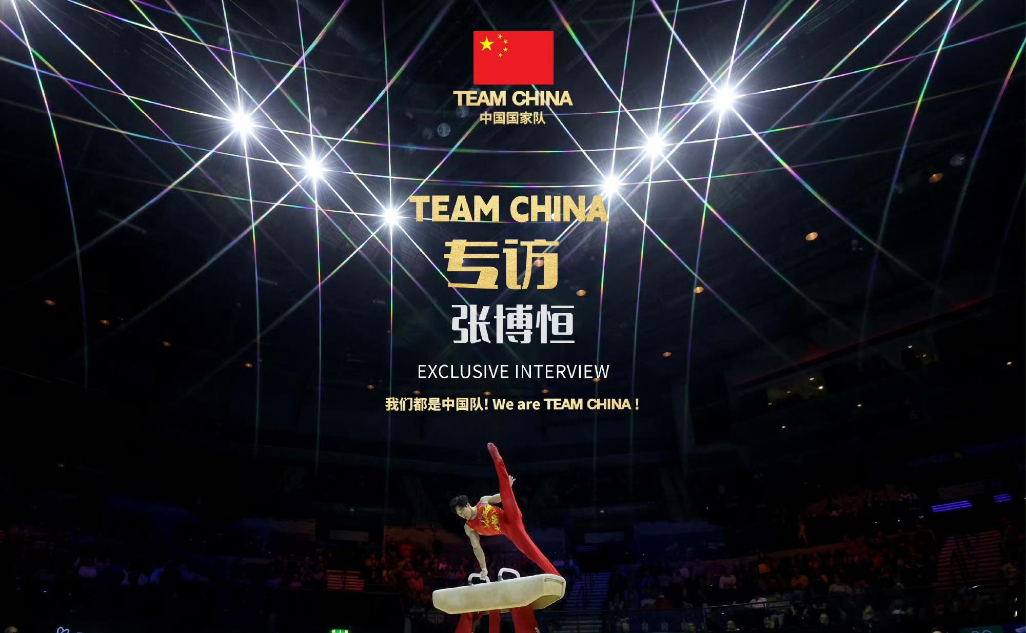 热爱体操，有担当，永远把团体利益放在第一位，支持你