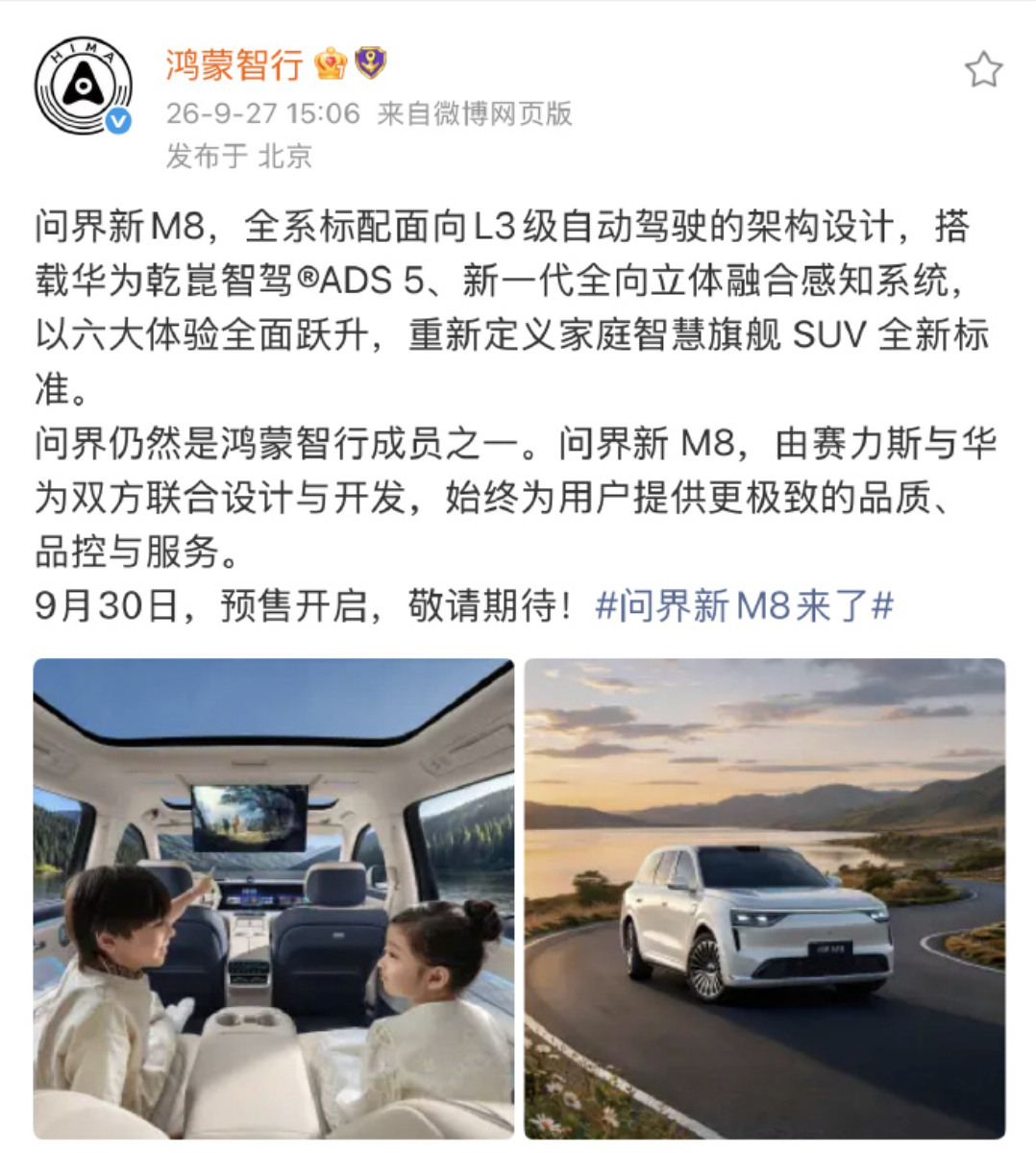 问界依旧隶属鸿蒙智行这一点就别质疑了！鸿蒙智行刚刚还官宣了问界M8的新品上市信息