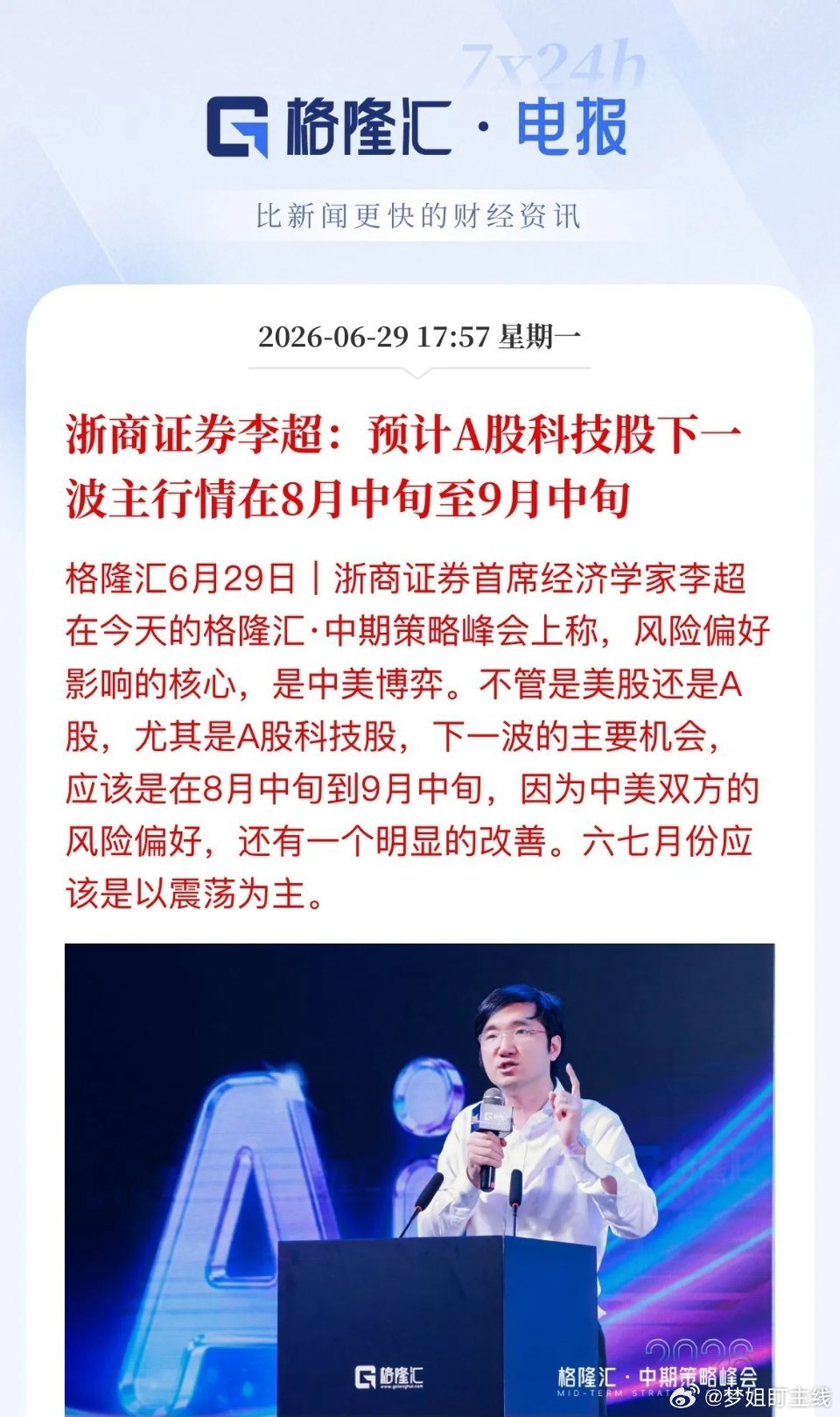 核心八字：硅基通胀，碳基通缩。一、主线划分1.硅基（重仓吃肉）AI算力、光模块、
