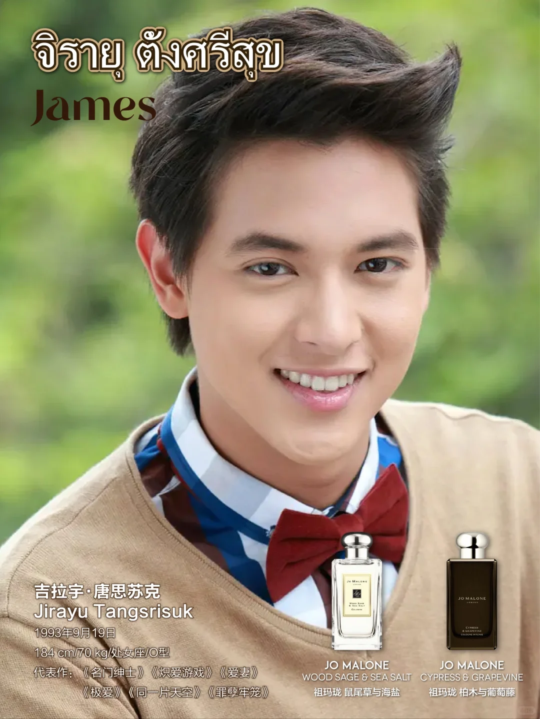🇹🇭泰兰德男星爱用香水（第二期）