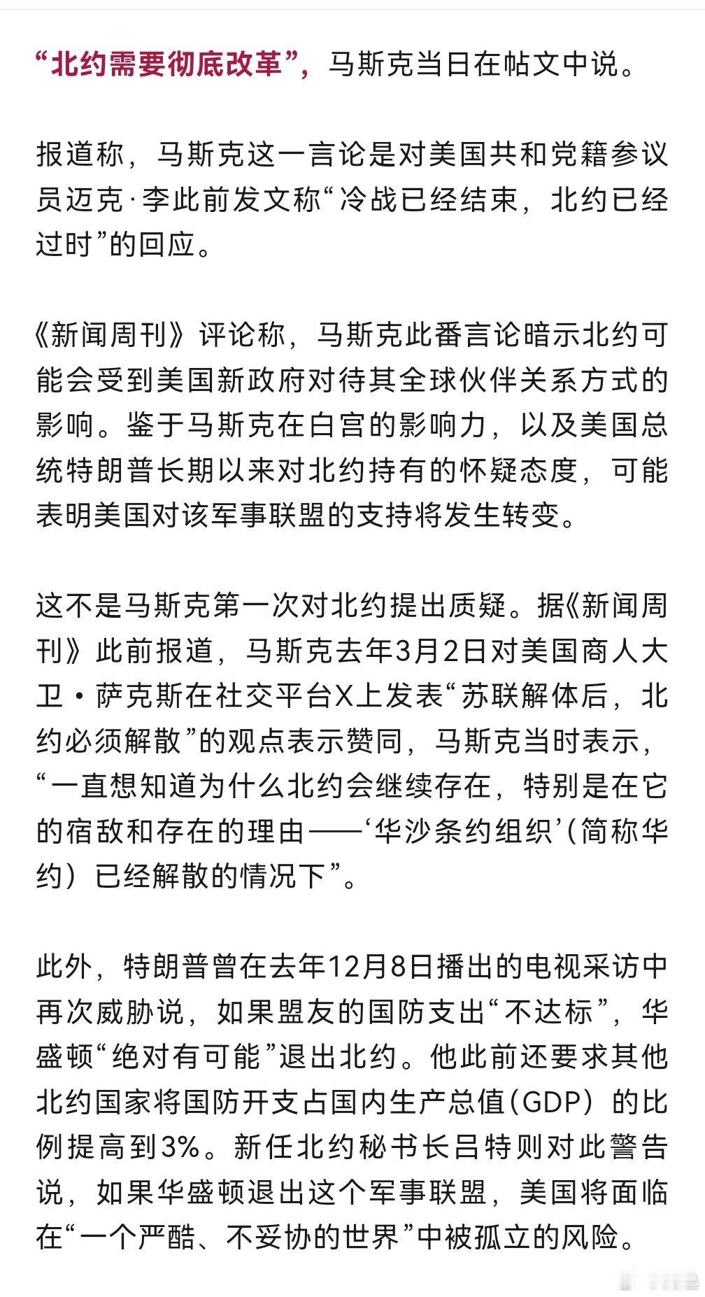 『马斯克向北约“开炮”了』https://mp.weixin.qq.com/s?