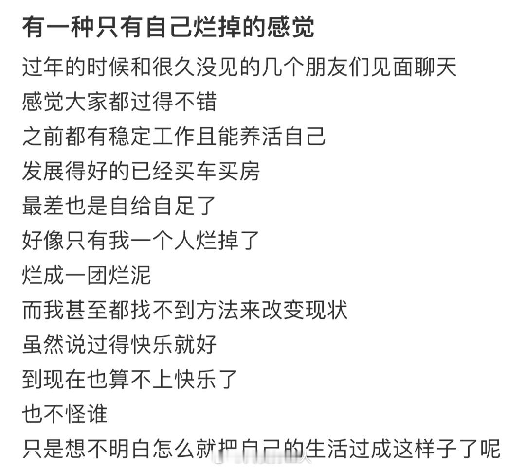 感觉只有自己的生活一团糟说的好像就是我自己…… ​​​