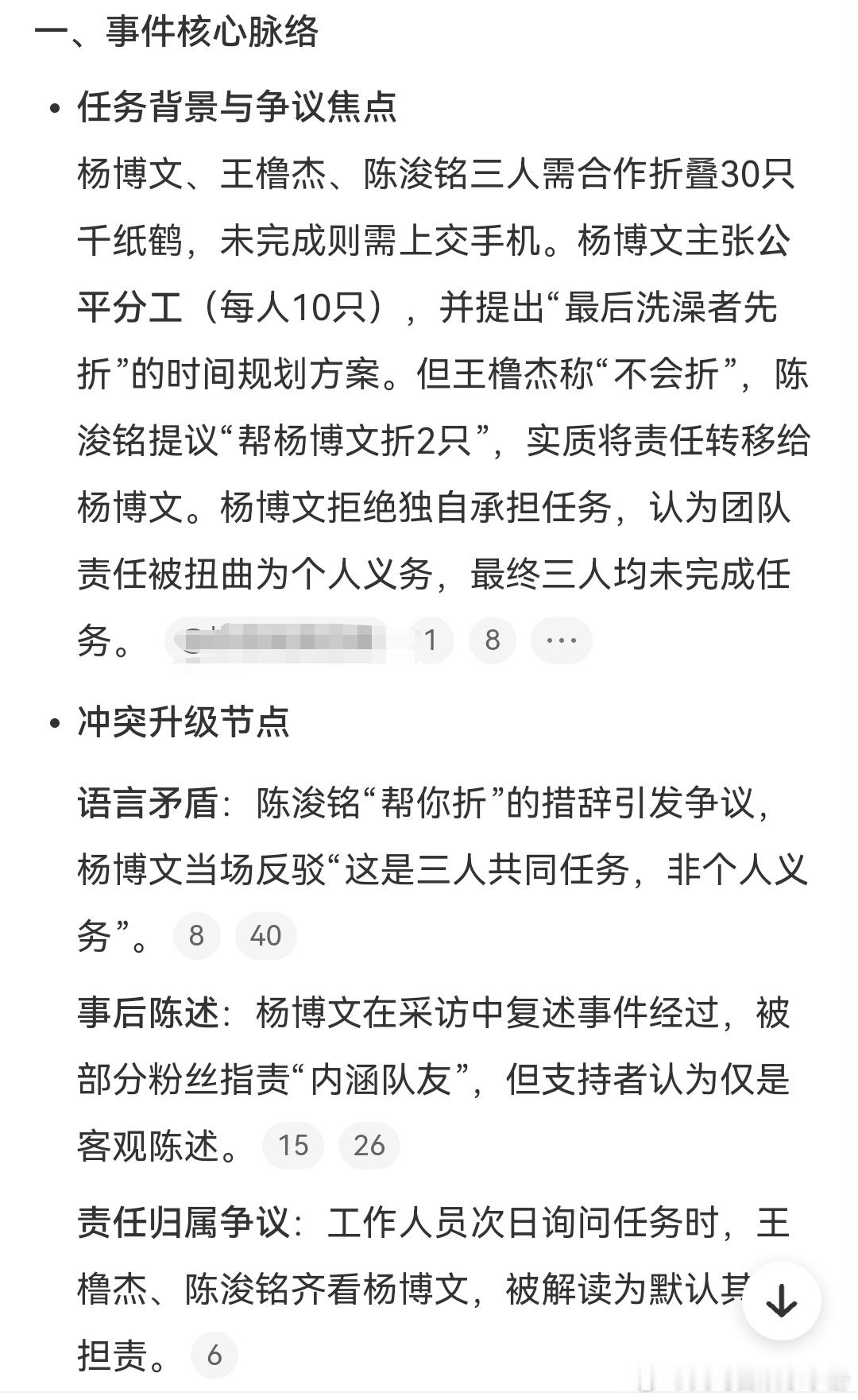 智搜以及相关总结TF四代杨博文 王橹杰 陈浚铭折三十只千纸鹤事件，你怎么看？千纸