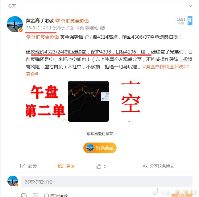 外汇黄金[超话] 黄金4323/24空前面最低给到4314没安排走，目前在432