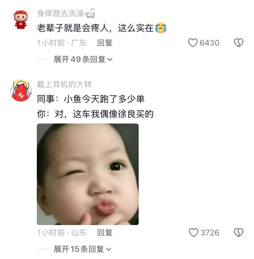 还的是老辈子会疼人 